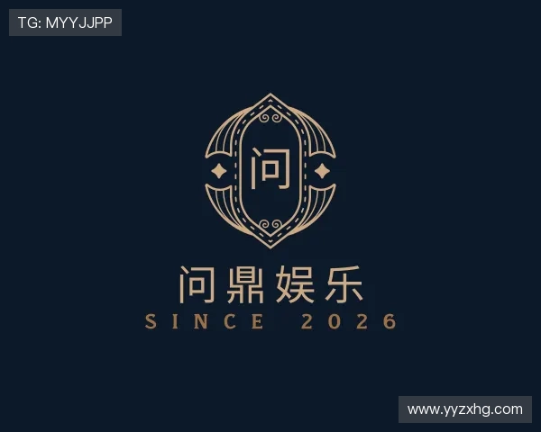 认识问鼎娱乐